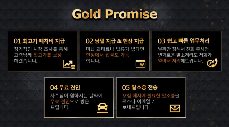  압류폐차에 대해 꼭 알아야 할 점은?