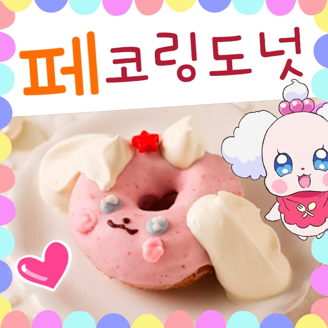  캐릭터 수제도넛 / 도너츠 만들기