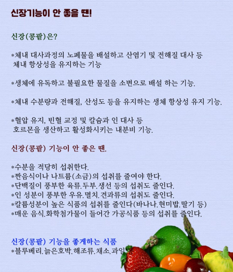 신장(콩팥) 기능이 안 좋을 때