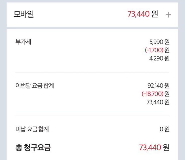  휴대폰 할부금이자 확인해보고 완납하세요!(치킨두마리 득템)