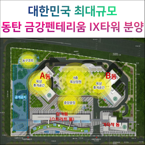 화성시 아파트형공장 동탄 금강펜테리움 IX타워 10평대~50평, 100평대 분양!
