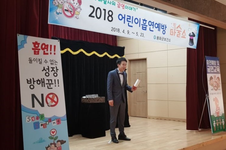  흡연예방마술 !! 매직메이커의 흡연예방마술공연!