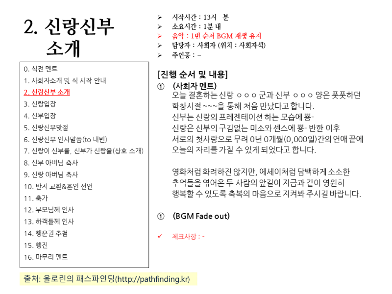 셀프웨딩 주례없는 결혼식 사회 대본 식순 포함 네이버 블로그
