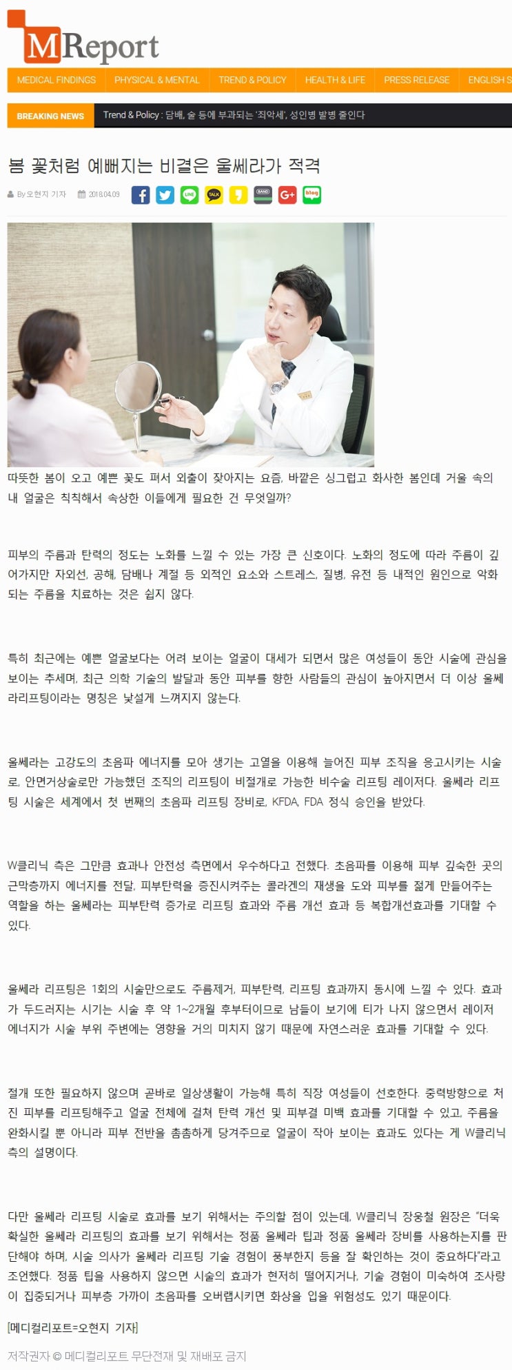  봄 꽃처럼 예뻐지는 비결은 W클리닉 울쎄라가 적격