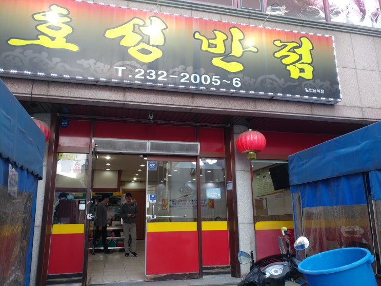  비하동짬뽕 빨간국물이 생각날때