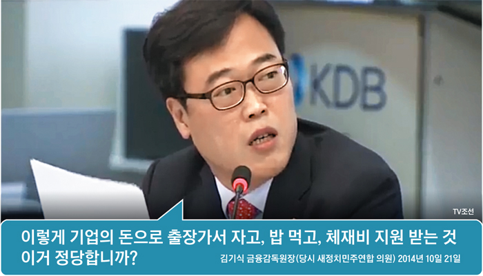  김기식 갑질 의혹과 빛바랜 김영란법.