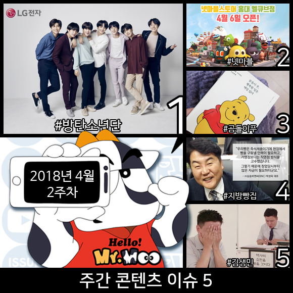 2018년 4월 2주차-No.1 콘텐츠 이슈-방탄소년단 지적재산권 2018년 4월 2주차-No.1 콘텐츠 이슈-방탄소년단 지적재산권