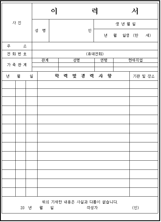  이력서 다운 3초면끝! 무료양식hwp