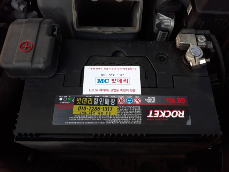  공주밧데리, 공주시배터리- 쏘렌토R 밧데리 교체(로케트90L)