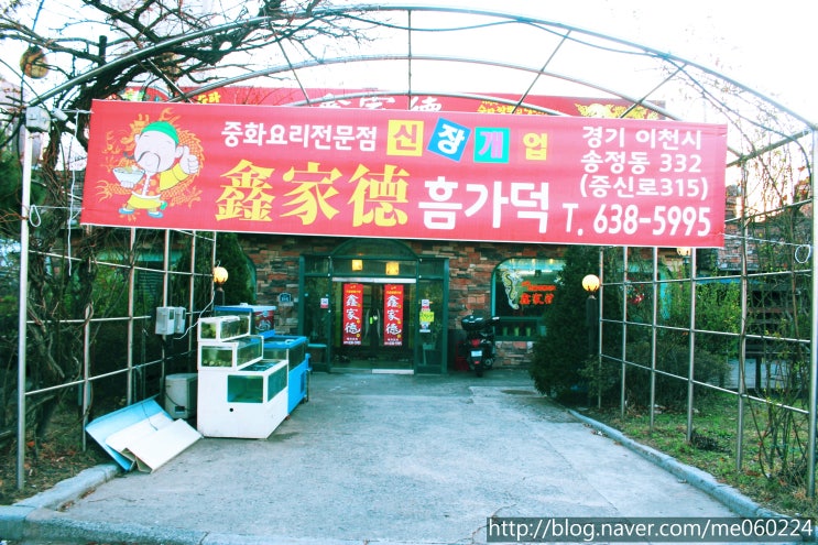  [이천짬뽕] 수타면으로 만든 해물짬뽕, 짬뽕전골 흠가덕