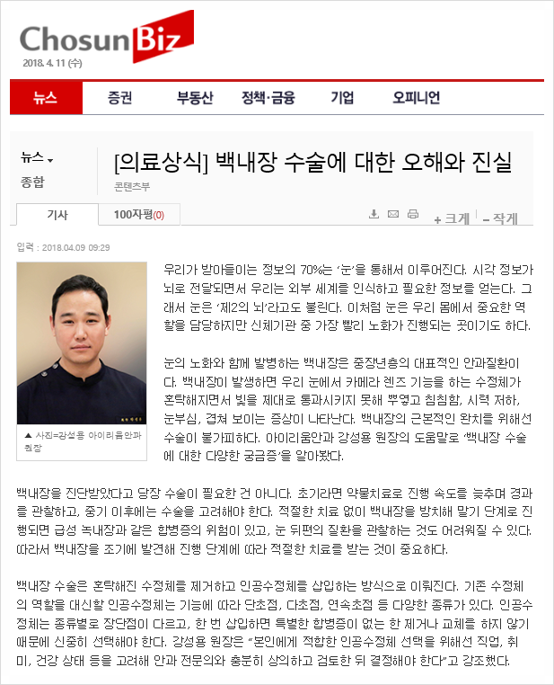 백내장수술의 오해와 진실