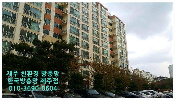  제주 노형동 중흥 S클래스  친환경 현관롤방충망 시공