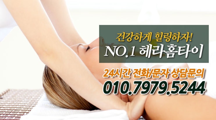 일원동출장타이마사지 시원함의 최고 일원동출장타이마사지 시원함의 최고