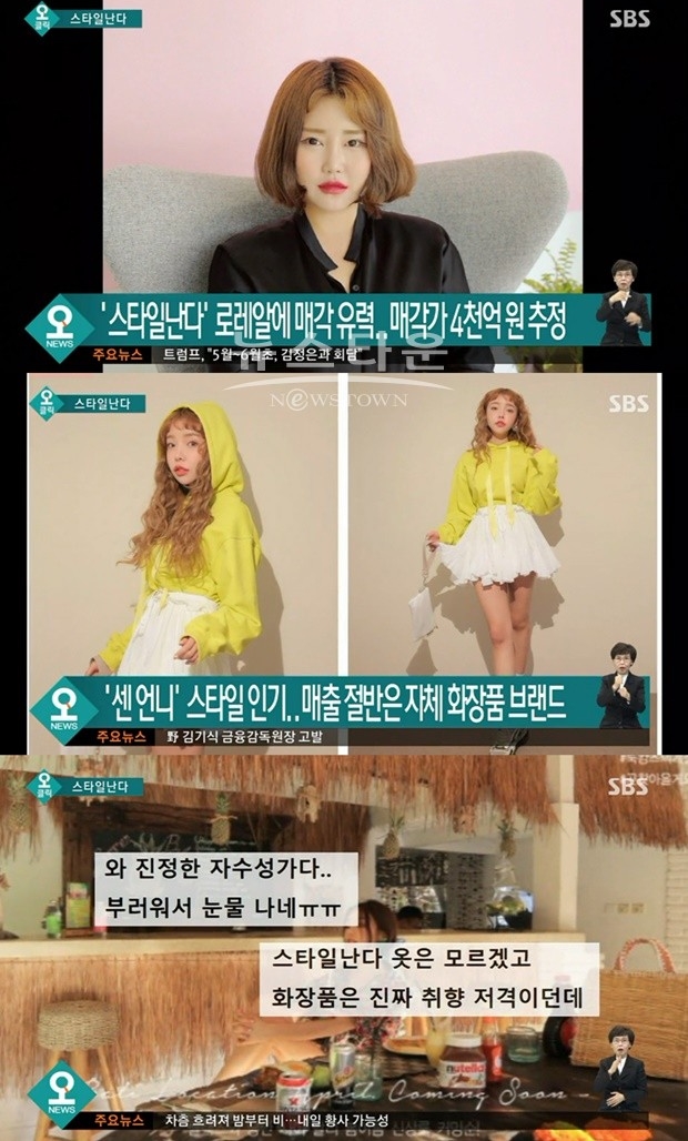  "4000억 부자가 된 '스타일난다' 김소희대표 성공이야기  집중해부" _기적의 부자학교 기적의 부자멘토 이라희