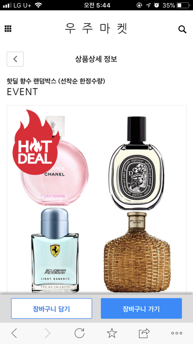  우주마켓에서 핫딜제품을 구입해보면..?