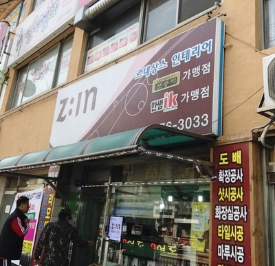  오산 수청동 우미이노스빌 26평 아파트 신혼집 부분 인테리어