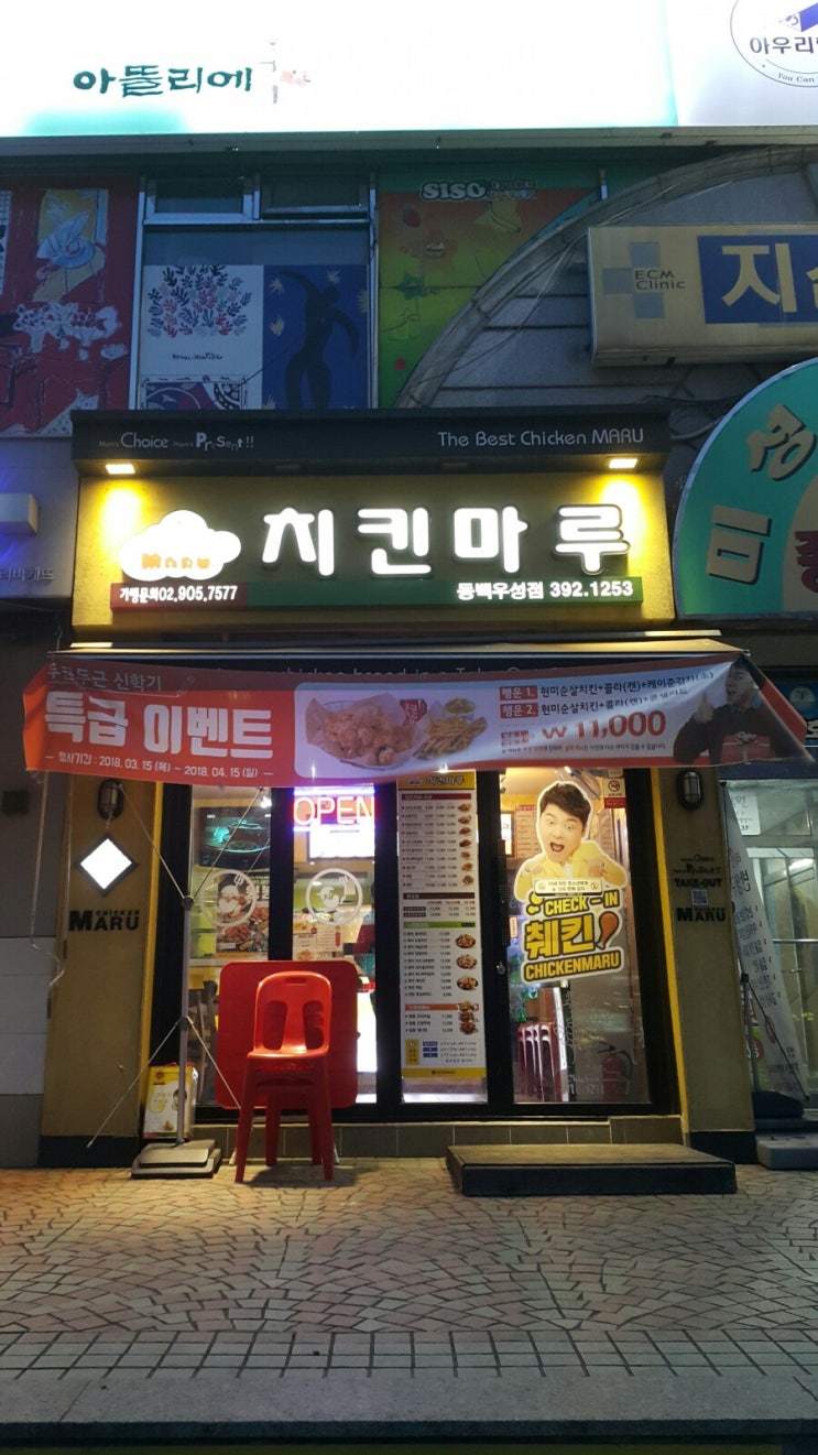 [군포.산본] 맞집 우리동네 치킨마루 / 치킨이 땡길땐  가격대비 가성비 갑^^