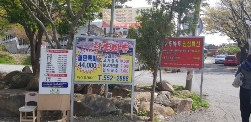 진해 한우 맛집 점심특선 한우마을