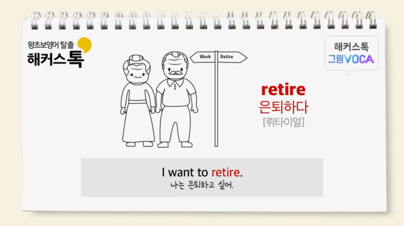 해커스톡 그림보카, R로 시작하는 영어단어 외우기! : 네이버 블로그