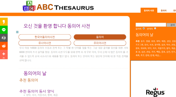  동의어/유의어/반의어 사전 사이트