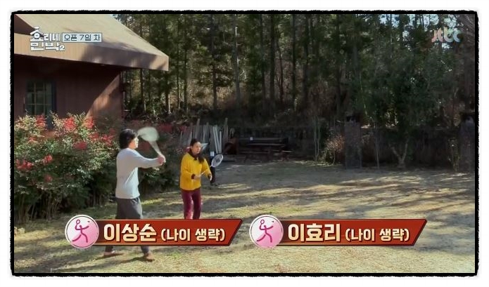  효리네 민박 / 배드민턴 치네? (사진많음주의)