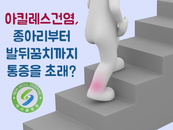 아킬레스건 파열 후 후유증이 지속된다면 "이것"을 체크하세요! 6