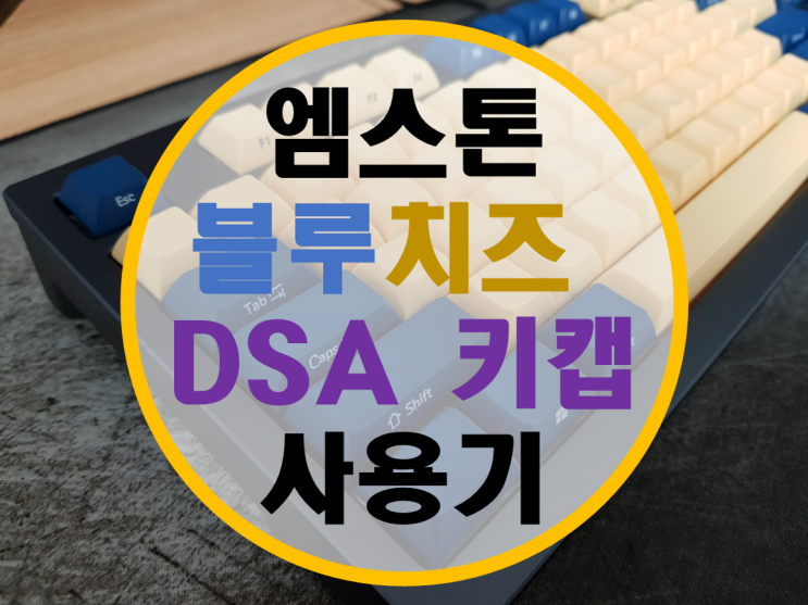 엠스톤 블루치즈 키캡 장착기 및 레터링 작업기 (아콘 FX) 엠스톤 블루치즈 키캡 장착기 및 레터링 작업기 (아콘 FX)