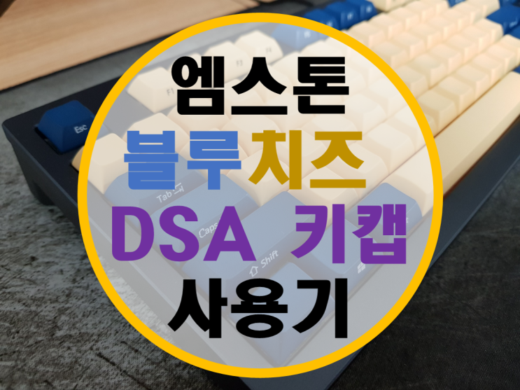 엠스톤 블루치즈 키캡 장착기 및 레터링 작업기 (아콘 FX)