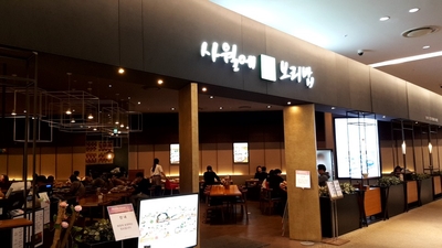  수원역 롯데몰_사월에 보리밥