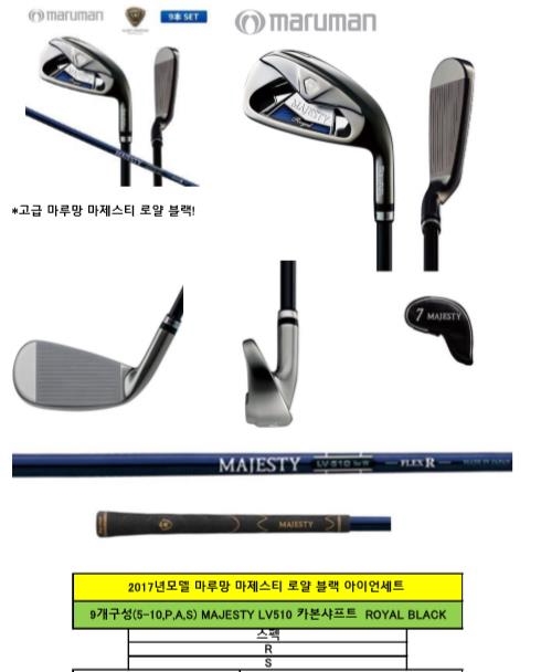  2017년형 마루망 마제스티 로얄 블랙 아이언세트 입고예정 !!!