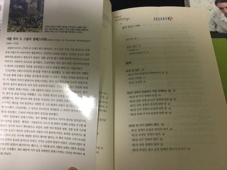 [5] 법의 정신 ; 해제-자유의 쟁취, 끊임없이 늘 다시 시작해야 하는 전쟁 _ 샤를 루이 드 스콩다 몽테스키외