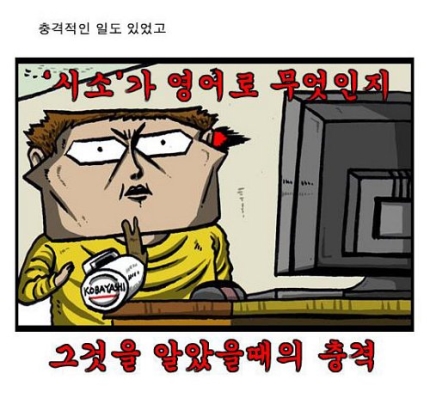  시소가 영어로 무엇인지 알았을 때의 충격(아완전웃겨)