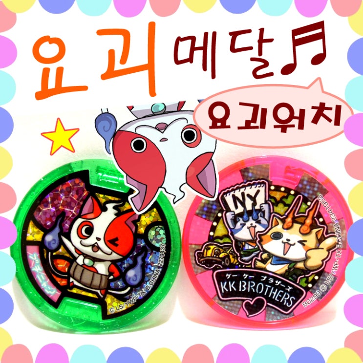  요괴워치 시계 메달 : 닌텐도 3DS 게임 요괴메달