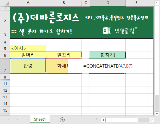 엑셀 합치기, 셀 문자 합치기, 두 셀의 텍스트 하나로 합치기, 문자 한셀에 넣기_CONCATENATE 함수보다 더 간단한 꿀팁 ... 엑셀 합치기, 셀 문자 합치기, 두 셀의 텍스트 하나로 합치기, 문자 한셀에 넣기_Concatenate 함수보다 더 간단한 꿀팁 ...