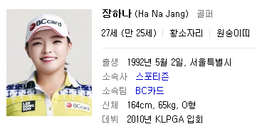  장하나 선수를 소개합니다~!