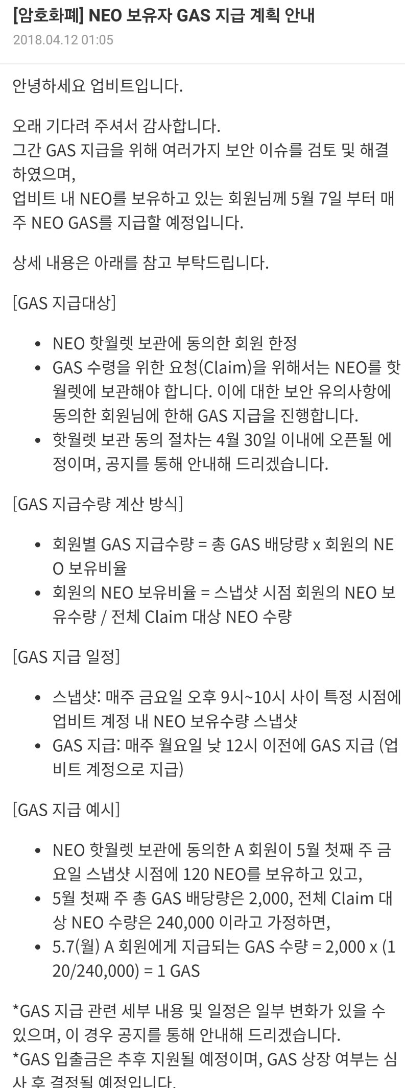 업비트] NEO 보유자 NEO GAS 지급 예정 : 네이버 블로그