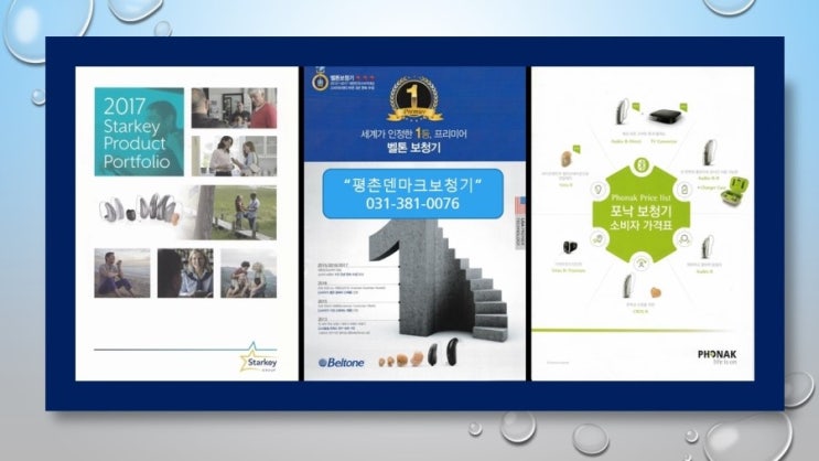  난청 이젠 안양보청기 평촌과 함께 하세요