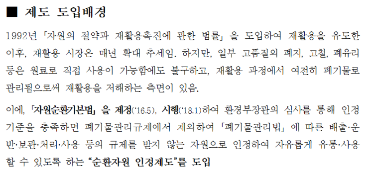  [정보] 폐지, 고물 수집상(고물상) 순환자원 인정 신청관련 안내