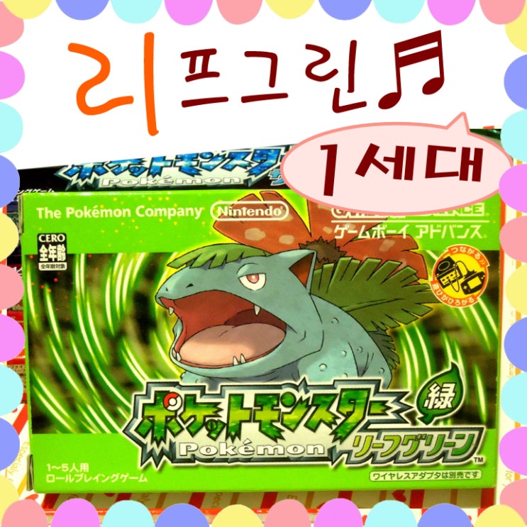  닌텐도 GBA 포켓몬스터 리프그린