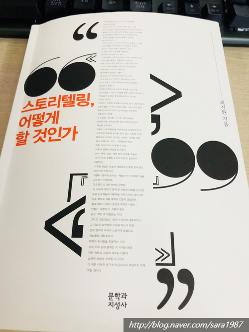  [방송작가 지망생을 위한 도서] 스토리텔링, 어떻게 할 것인가