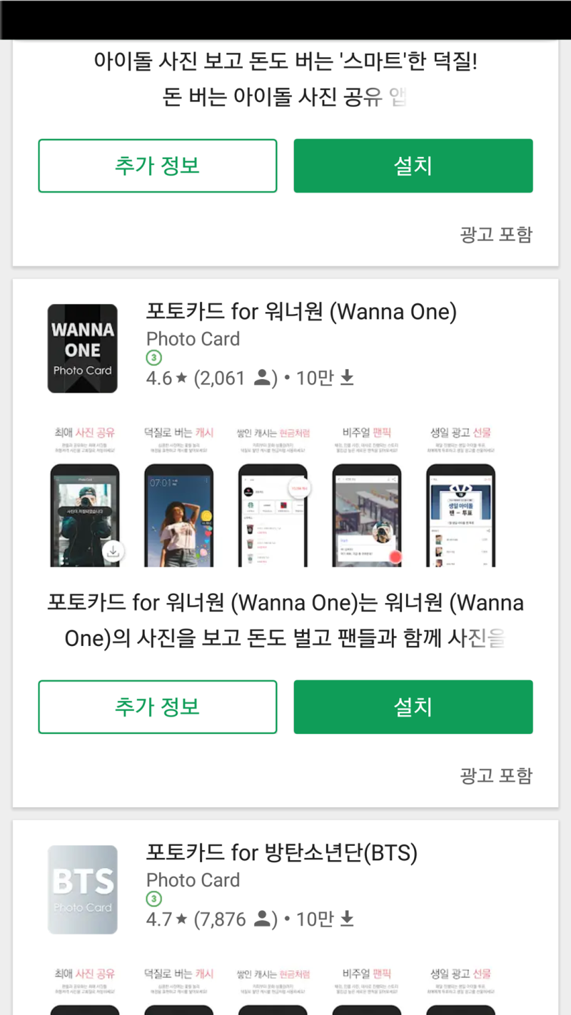 포토카드앱 사용법 (좋아하는 연예인 사진 보면서 캐시 모으고 돈 벌어서 물건도 사고 쇼핑도 하고 박지훈 생일 축하 전광판 광고도 걸 수  있다!) : 네이버 블로그