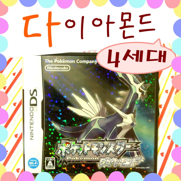  포켓몬스터 DP 디아루가 : NDS 다이아몬드