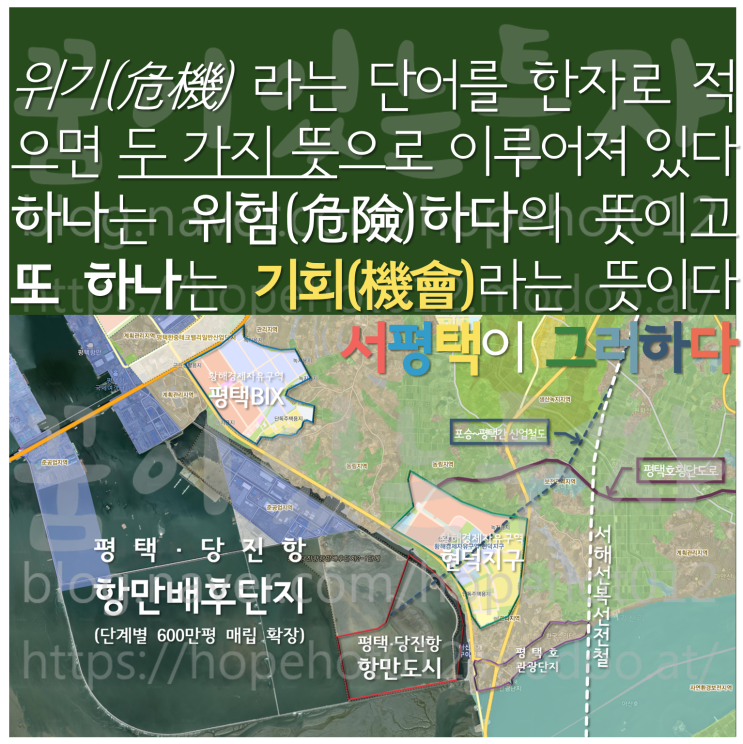 평택투자 위기가 곧 기회다 1 (평택·당진항 항만배후단지, 항만도시)