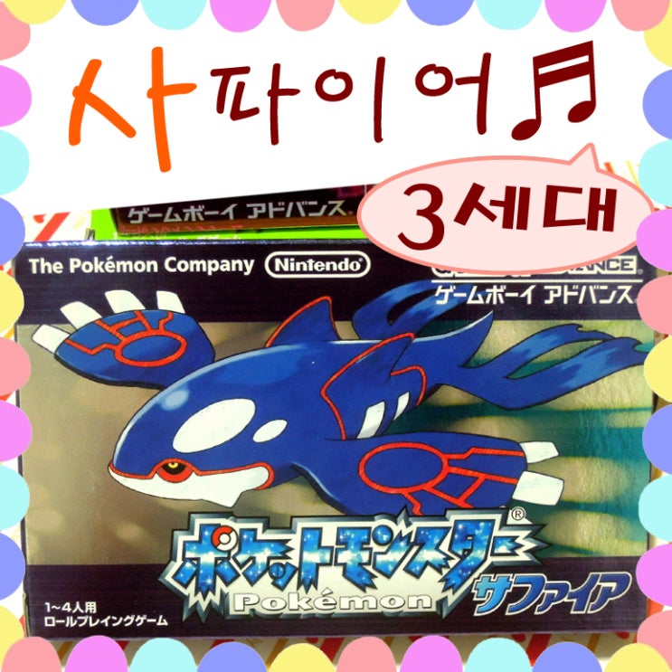  닌텐도 GBA 포켓몬스터 사파이어