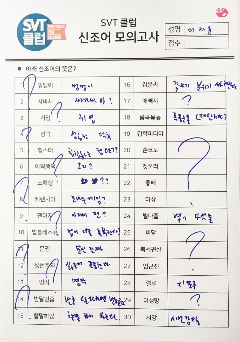 세븐틴 신조어 모의고사 : 네이버 블로그