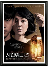  [영화] 시간위의 집 House of the Disappeared , 2016