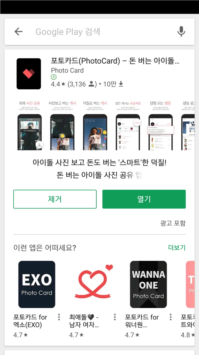 포토카드앱 사용법 (좋아하는 연예인 사진 보면서 캐시 모으고 돈 벌어서 물건도 사고 쇼핑도 하고 박지훈 생일 축하 전광판 광고도 걸 수  있다!) : 네이버 블로그