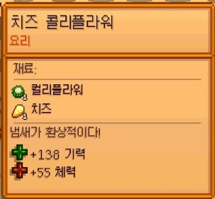 [스타듀밸리] 요리레시피 모음 (1.5Ver 추가) : 네이버 블로그