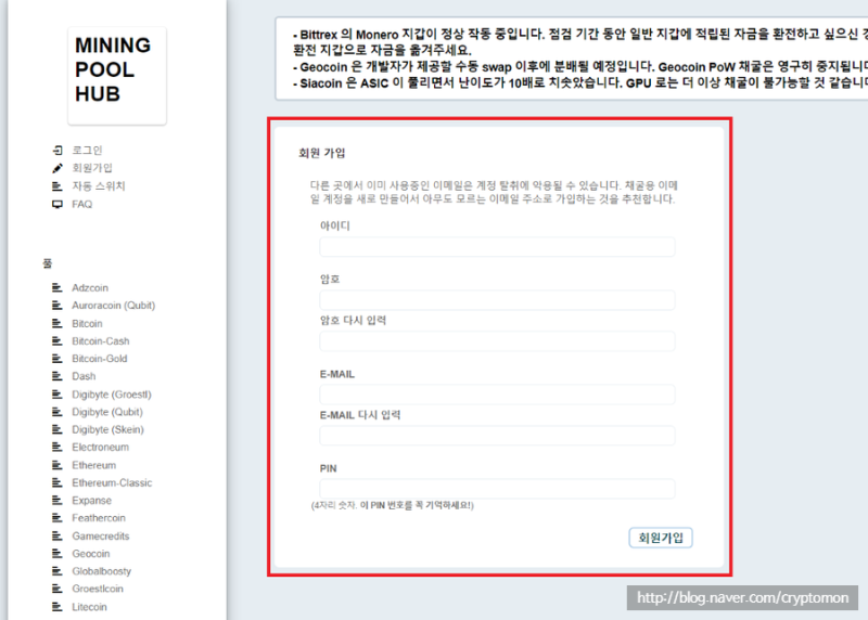 마이닝 풀 허브(Mining Pool Hub) 가입 방법 & 이더리움 지갑 설정 : 네이버 블로그