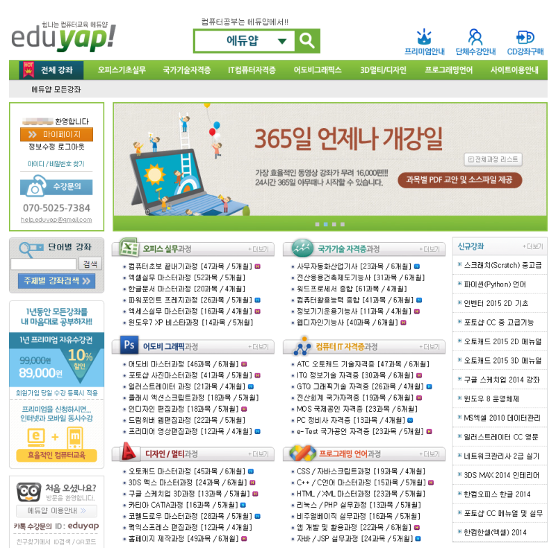 엑셀 인터넷 강의 포토샵 에듀얍에서 듣고있어요